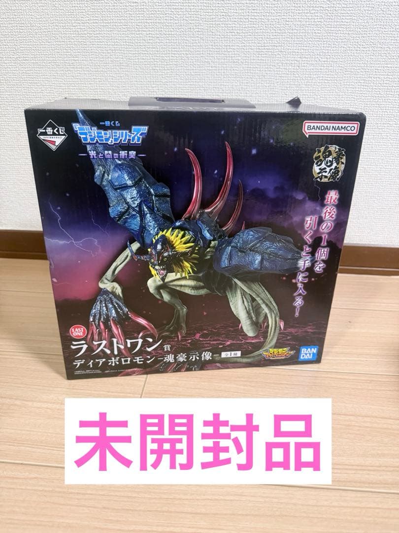 一番くじ デジモン 光と闇の衝突 ディアボロモン ラストワン賞