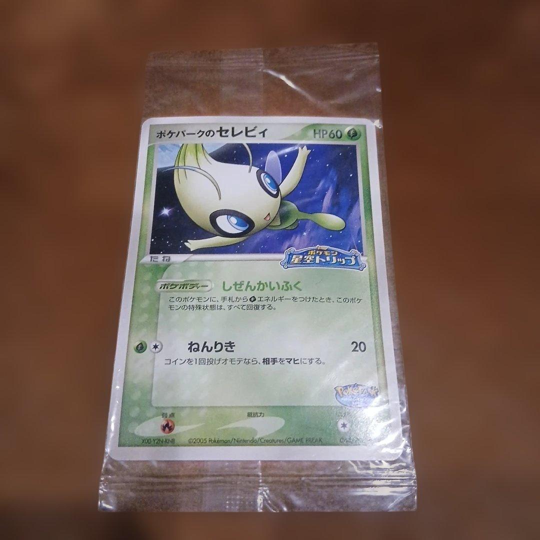 ポケモン　ポケパーク　未開封　セレビィ　ルカリオ