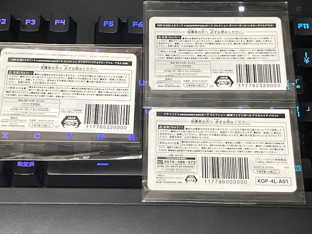 【新品未開封】KONAMI e-amusement pass 3枚セット