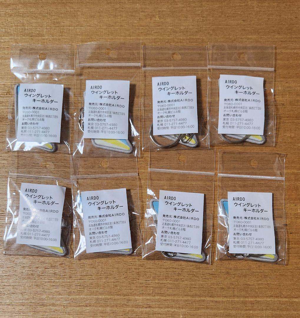 AIRDO 　エア・ドゥ　ウィングレットキーホルダー 8個セット　ベアドゥ