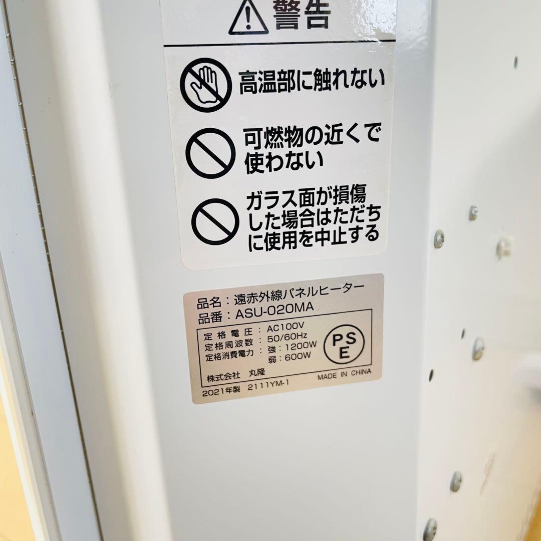 【美品】丸隆 遠赤外線パネルヒーター ASU-020MA リモコン付