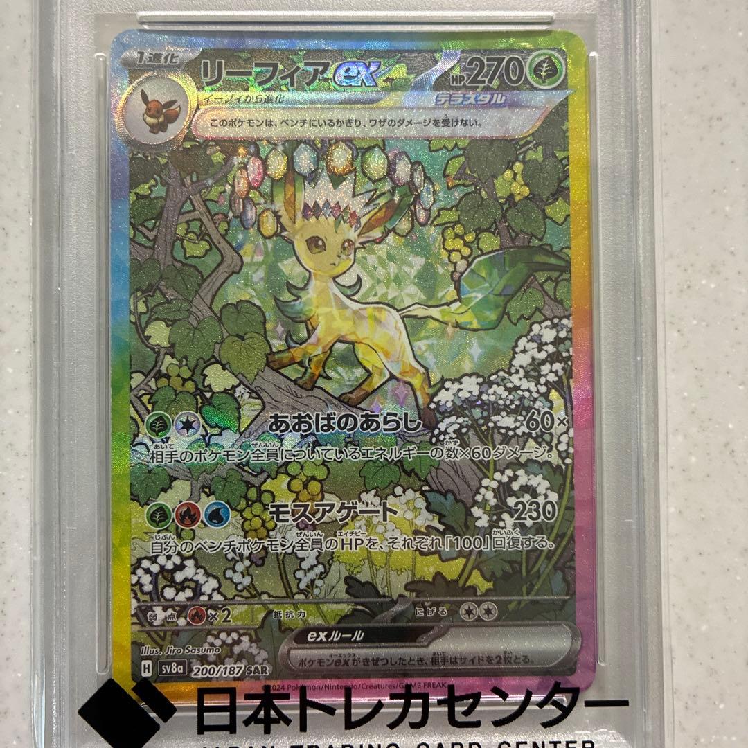 リーフィアex SAR SV8a テラスタルフェスex PSA10