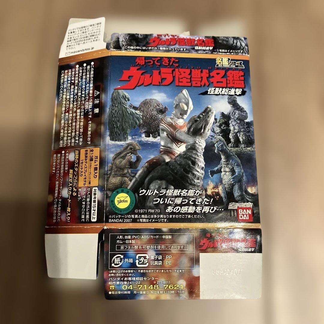 【帰ってきたウルトラ怪獣名鑑】〜怪獣総進撃〜マンモスフラワー ジュラン