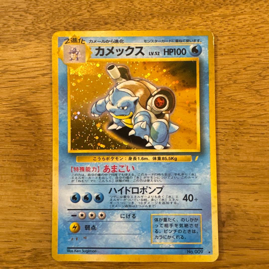 ポケモンカード旧裏 カメックス　とりかえっこプリーズ