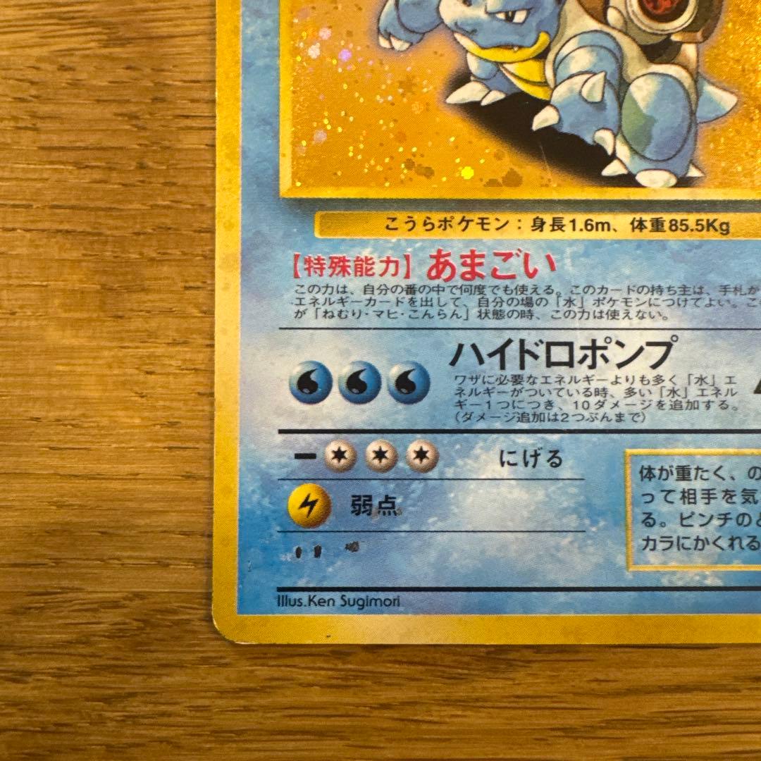 ポケモンカード旧裏 カメックス　とりかえっこプリーズ