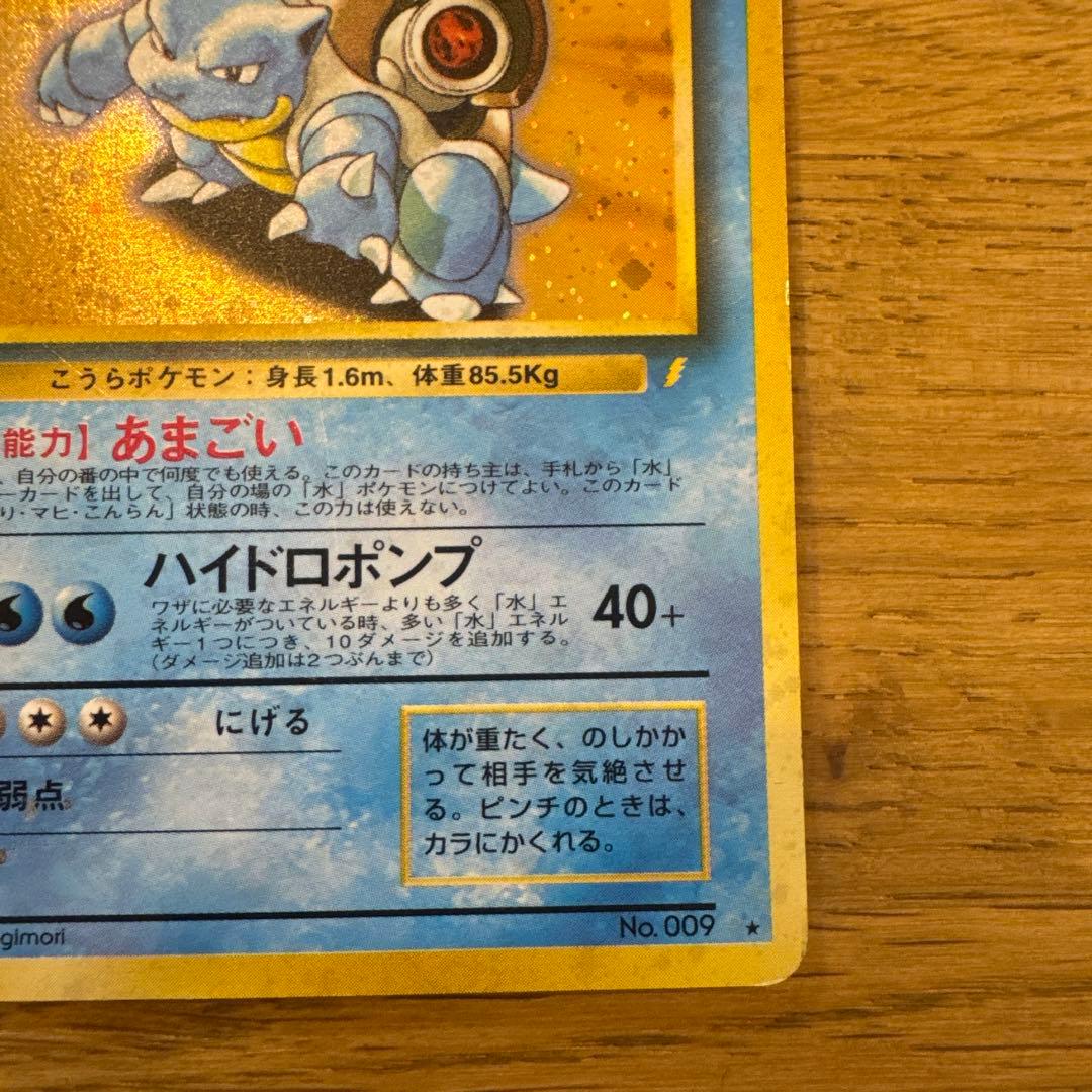 ポケモンカード旧裏 カメックス　とりかえっこプリーズ