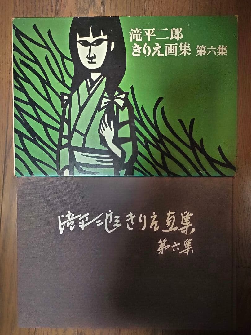 滝平二郎きりえ画集 全7巻 箱入り 講談社