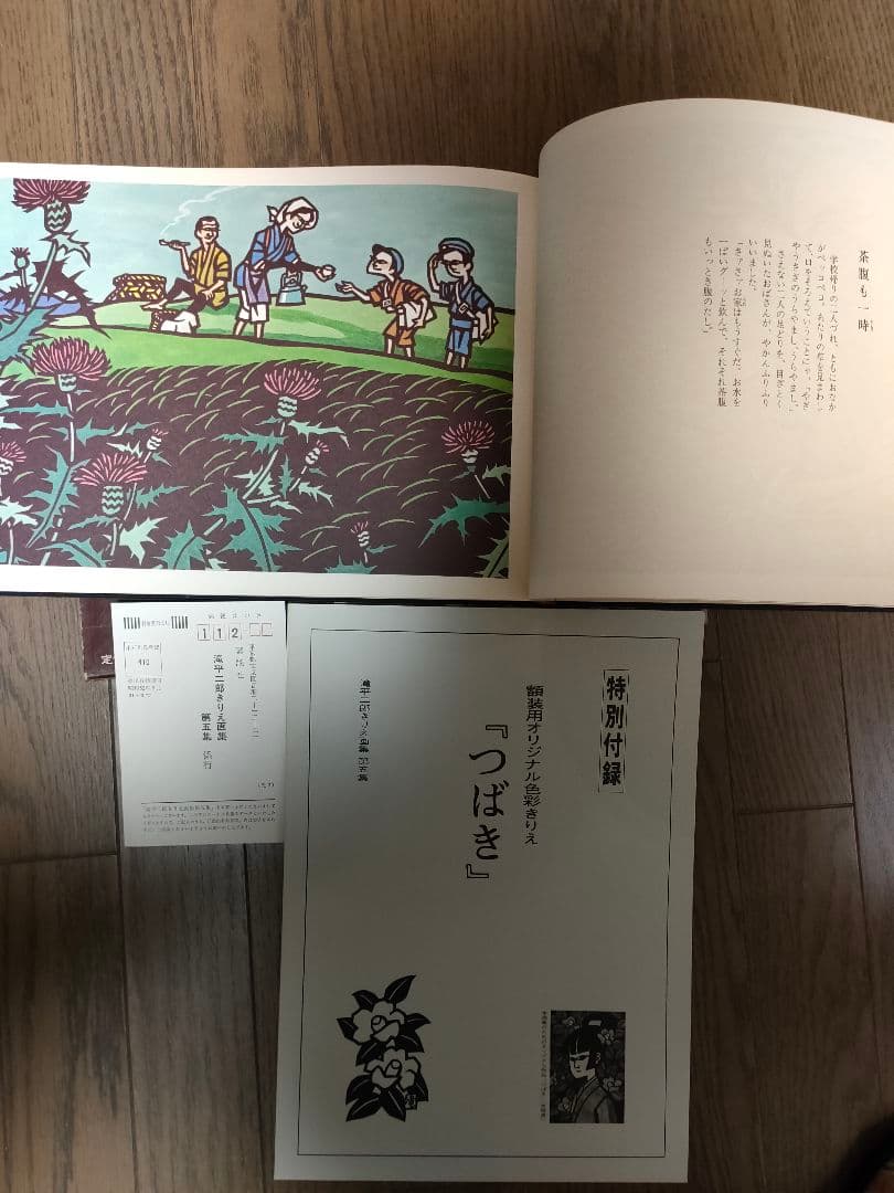 滝平二郎きりえ画集 全7巻 箱入り 講談社