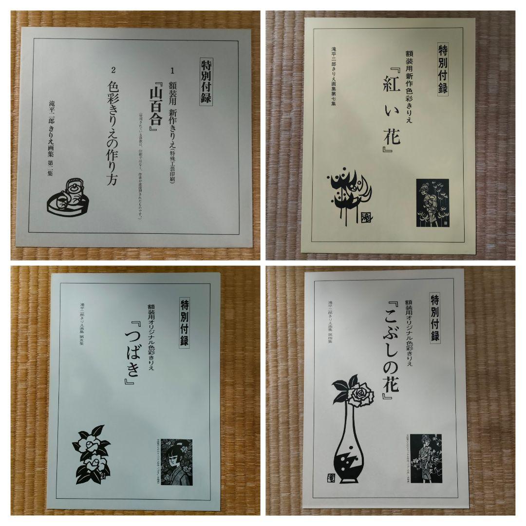 滝平二郎きりえ画集 全7巻 箱入り 講談社