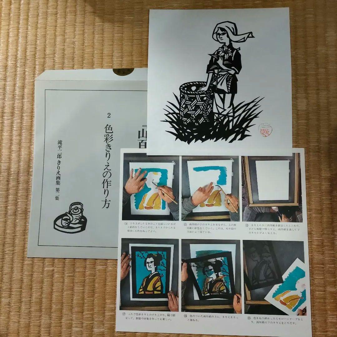 滝平二郎きりえ画集 全7巻 箱入り 講談社