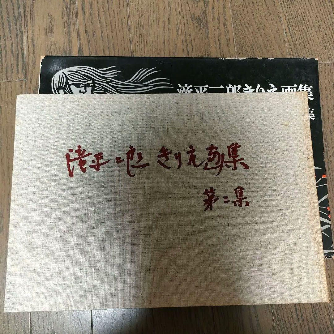 滝平二郎きりえ画集 全7巻 箱入り 講談社