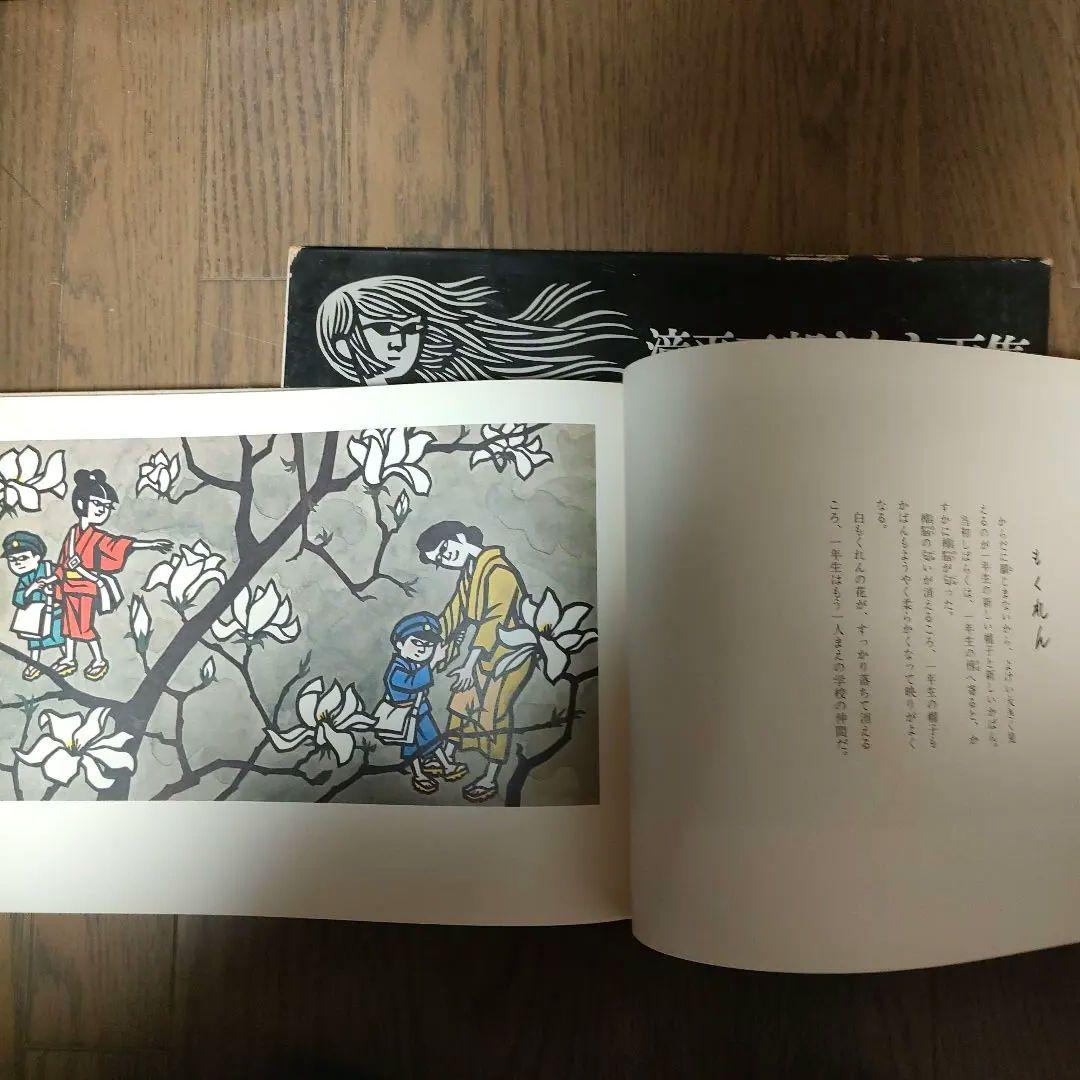 滝平二郎きりえ画集 全7巻 箱入り 講談社