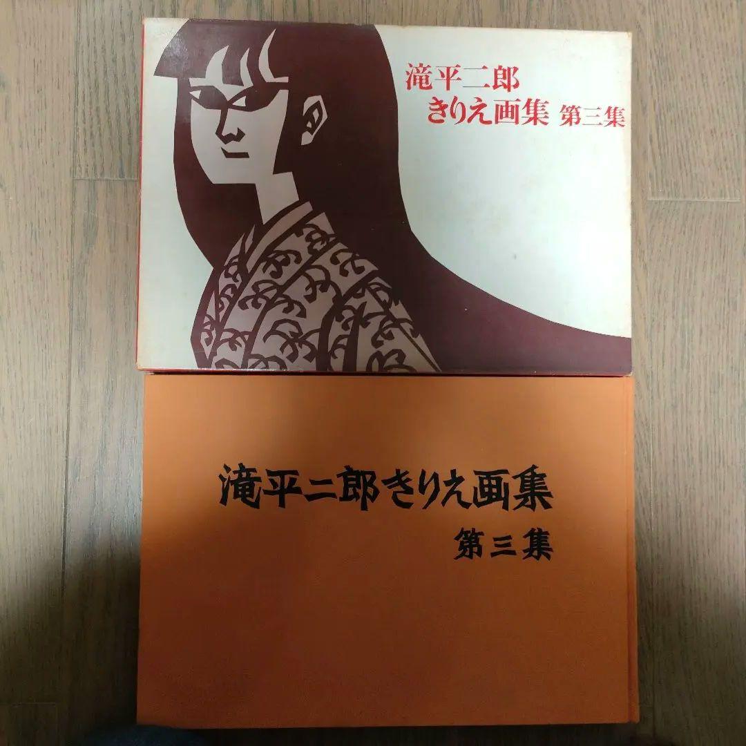 滝平二郎きりえ画集 全7巻 箱入り 講談社