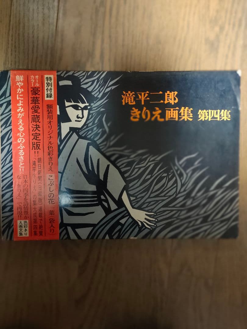 滝平二郎きりえ画集 全7巻 箱入り 講談社
