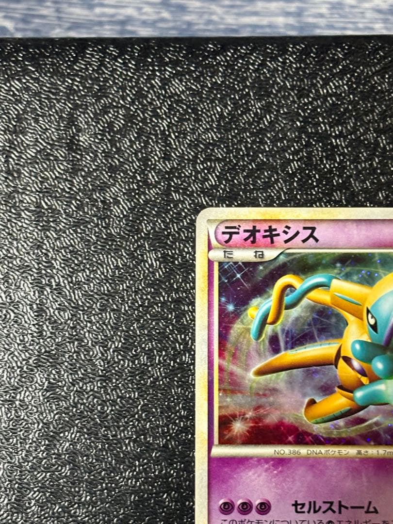 デオキシス：「伝説ポケモンプレゼント」キャンペーン【Aコース】 PROMO 0…