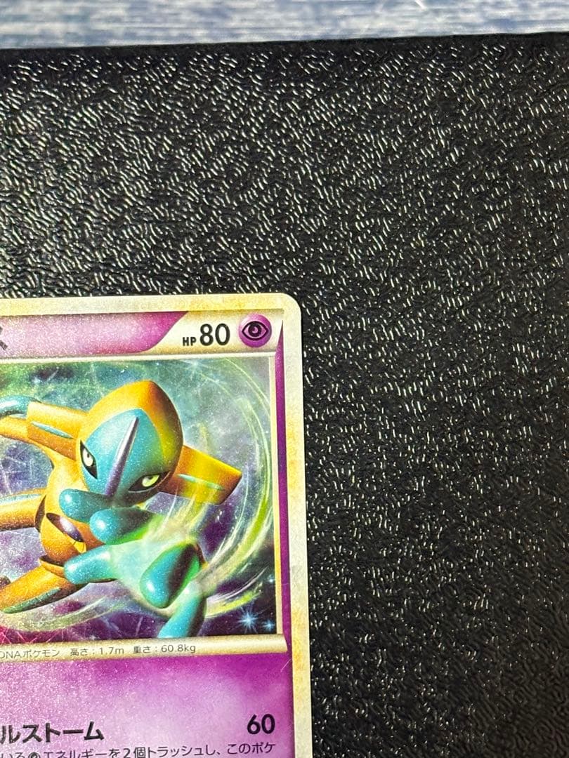 デオキシス：「伝説ポケモンプレゼント」キャンペーン【Aコース】 PROMO 0…