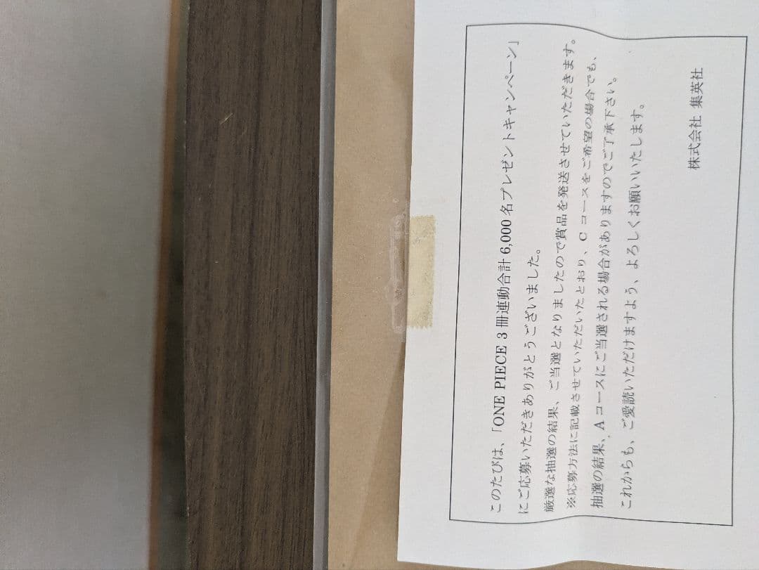 ワンピース扉絵　参戦　複製原画　当選