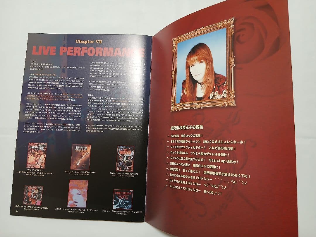 TBSラジオ「高見沢俊彦のロックばん」イベント　2003年パンフレット