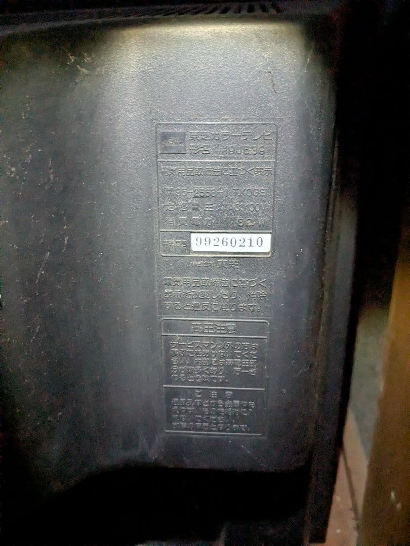 TOSHIBA ブラウン管テレビ FS