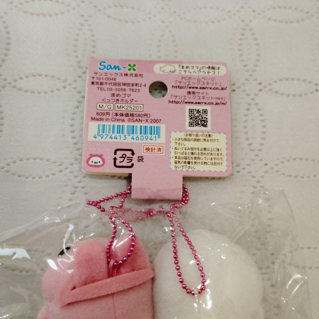 まめゴマ　くっつきホルダー　ぬいぐるみ　マスコット　San-X　マグネット　レア