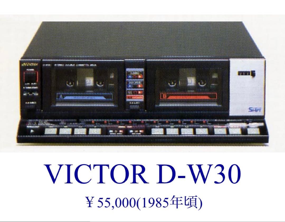 Victor D−W30ダブルカセットデッキ　ABカセット再生OK