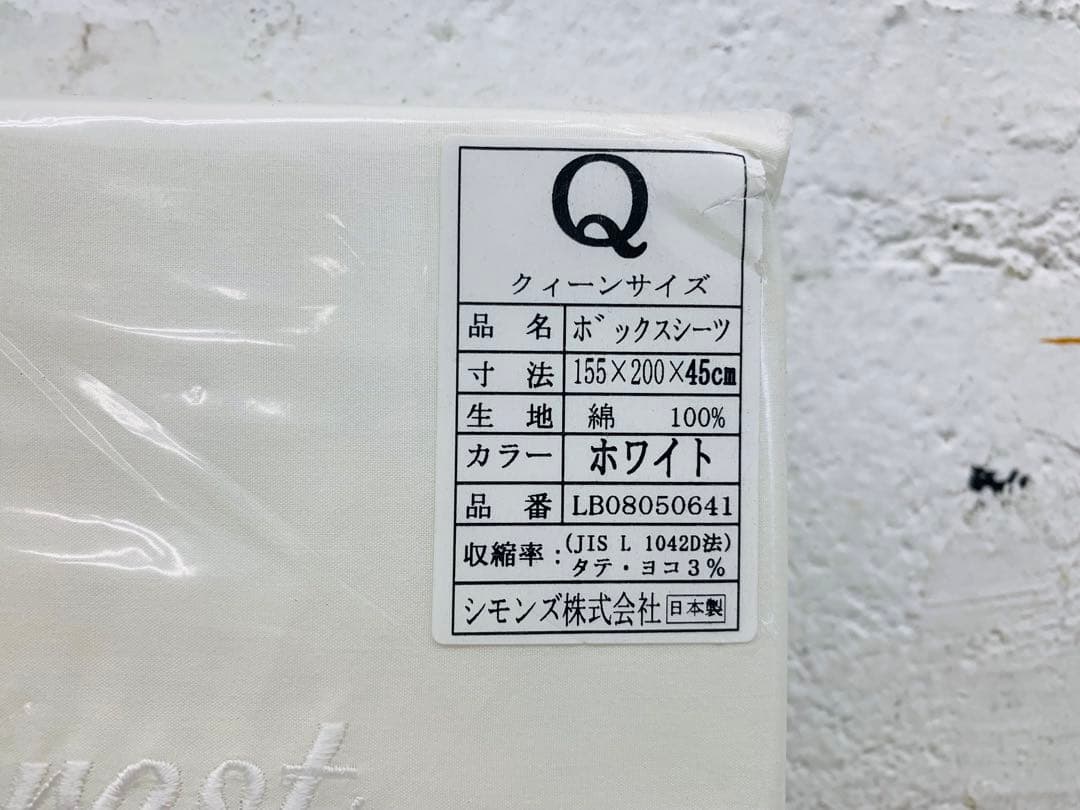 メ0303-14★未開封品/シモンズ/SIMONS/ボックスシーツ/クイーン/白