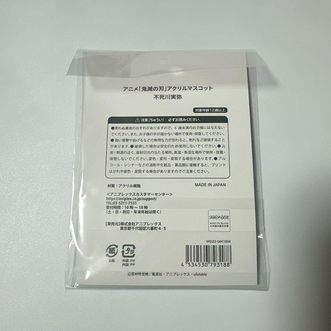 鬼滅の刃 AGF2024 アクリルマスコット アクスタ 不死川実弥
