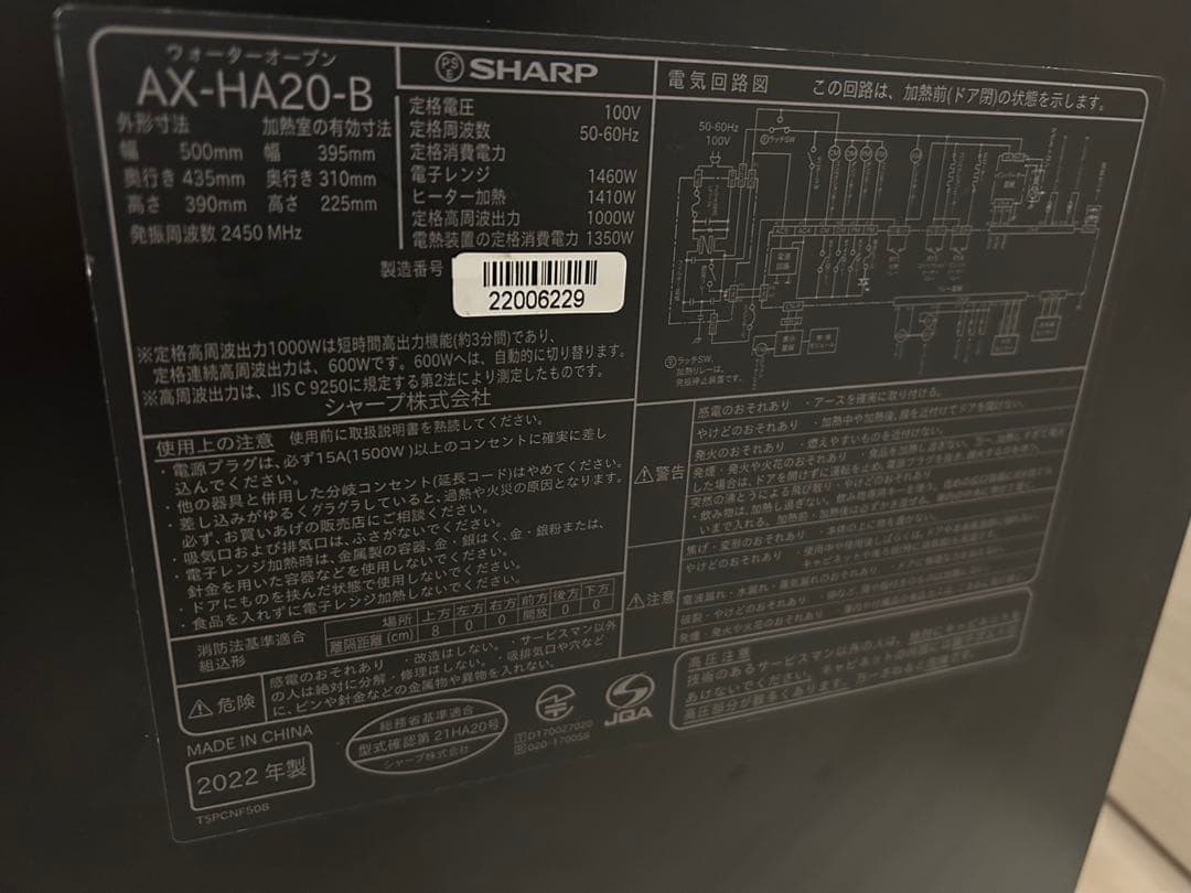 【ジャンク品】SHARP HEALSIO 黒　オーブンレンジ　AX-HA20