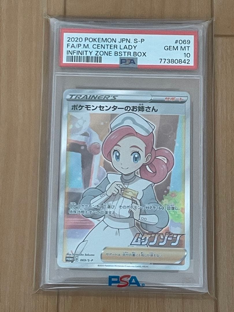2020 ポケモンカード #069 FA/P.M.センター・レディ