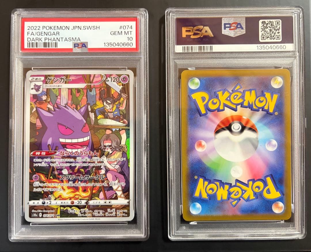 【PSA10連番】ゲンガーchr、ゴースト（ar仕様）