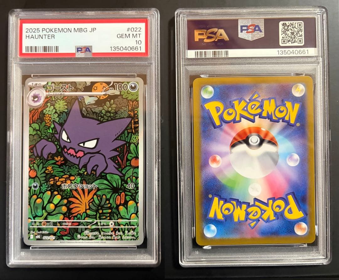 【PSA10連番】ゲンガーchr、ゴースト（ar仕様）