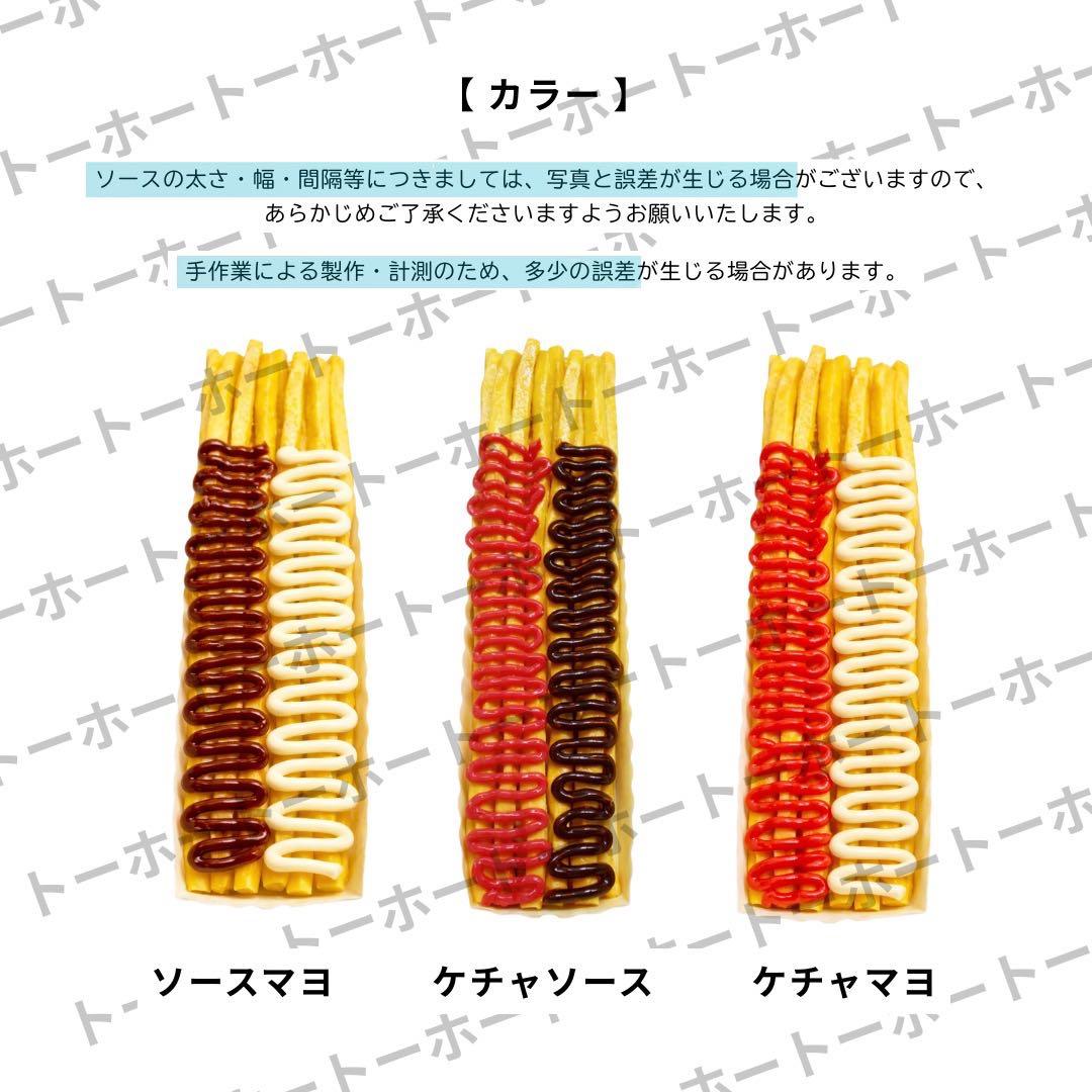 【 送料無料 】食品サンプル　ロングポテト　ロンポテ　模型 イベント