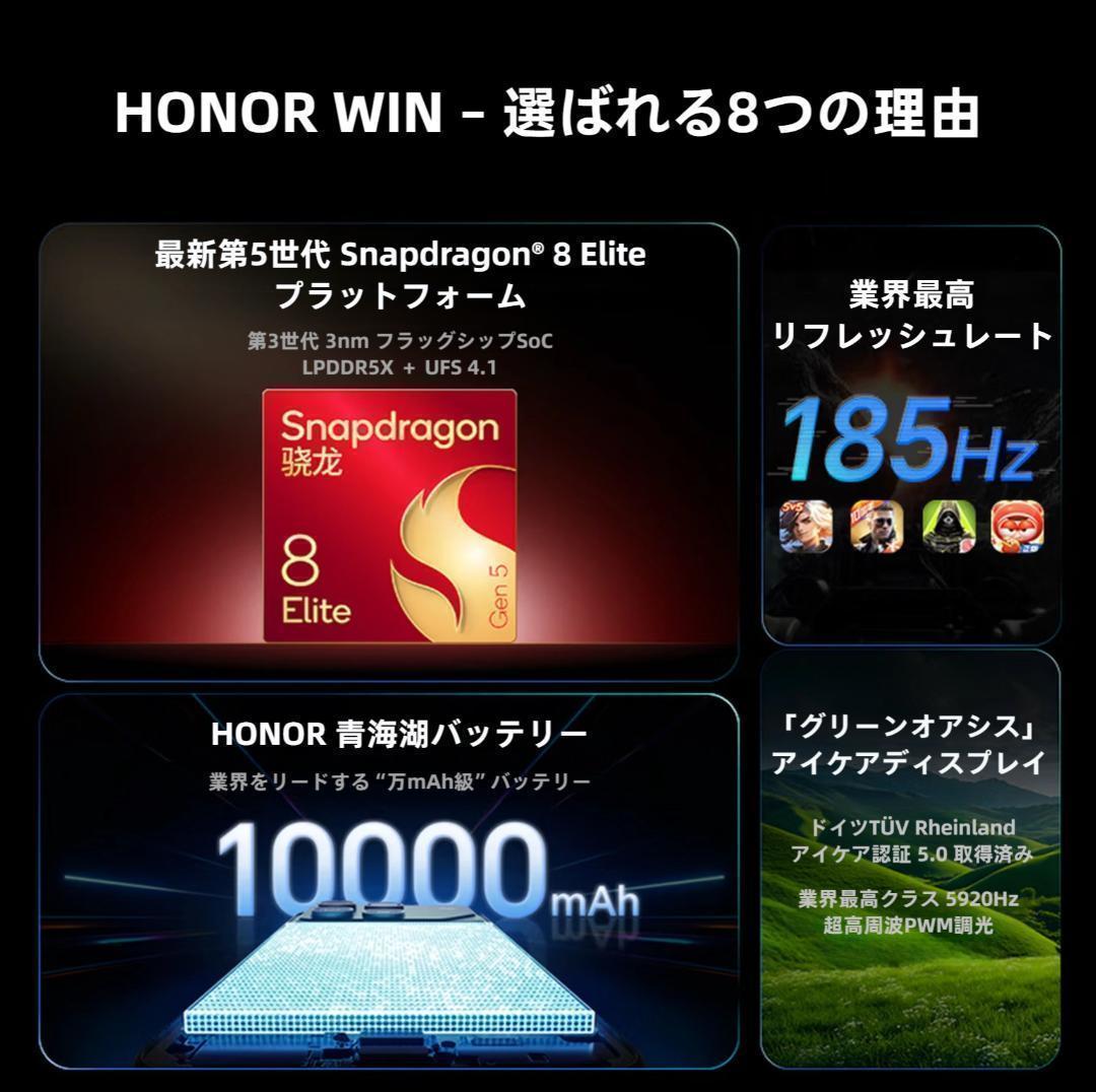 【Nana】HONOR WIN 16GB/1TB ブラック 中国版