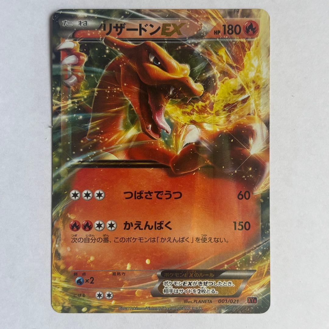 ポケモンカード メガバトルデッキ リザードンEX メガリザードンEX