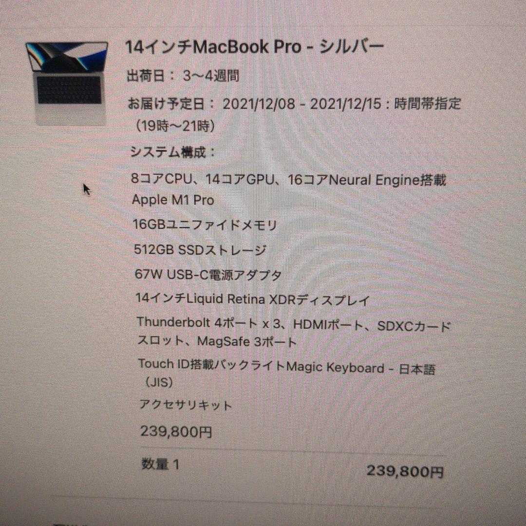 14インチ MacBook Pro SSD512GB メモリ16GB シルバー
