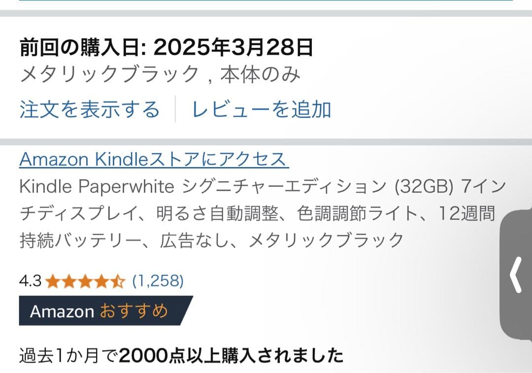 12世代 Kindle Paperwhite シグニチャーエディション 32GB