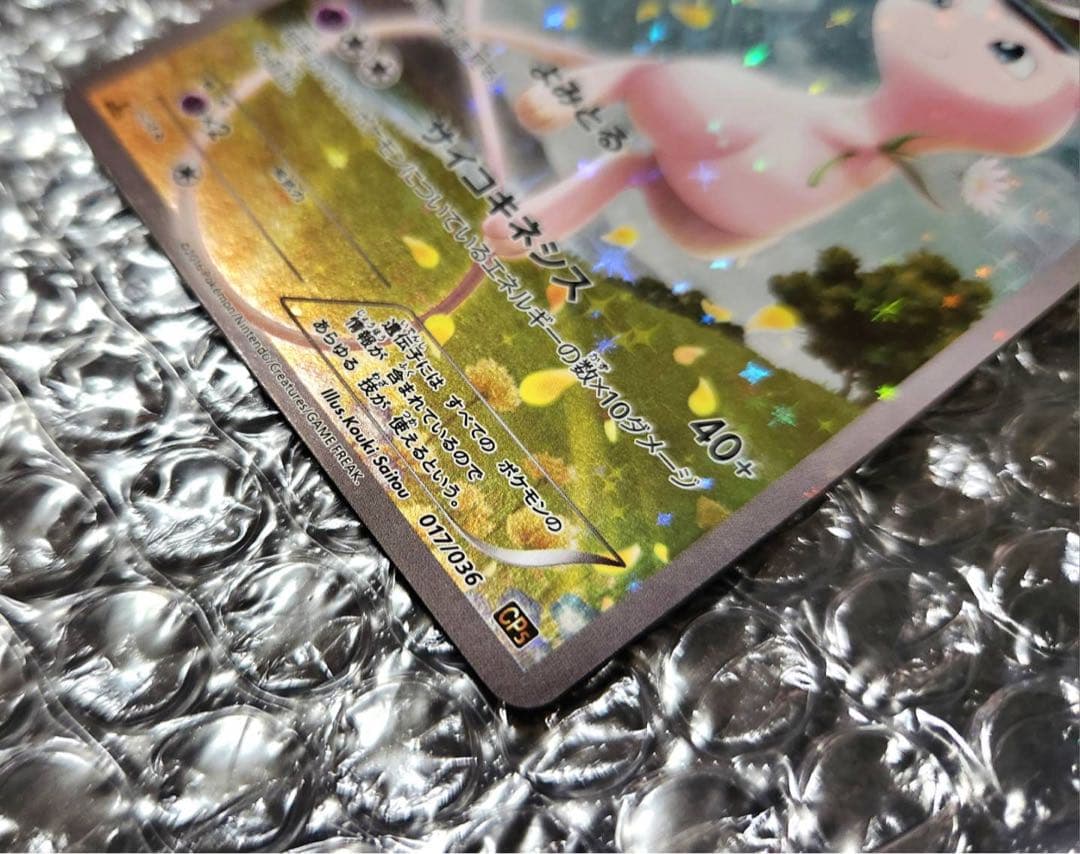 【極美品】ミュウ :1ED [CP5 017/036] センタリング◎