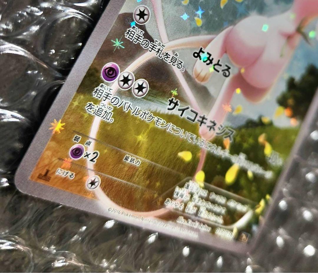 【極美品】ミュウ :1ED [CP5 017/036] センタリング◎