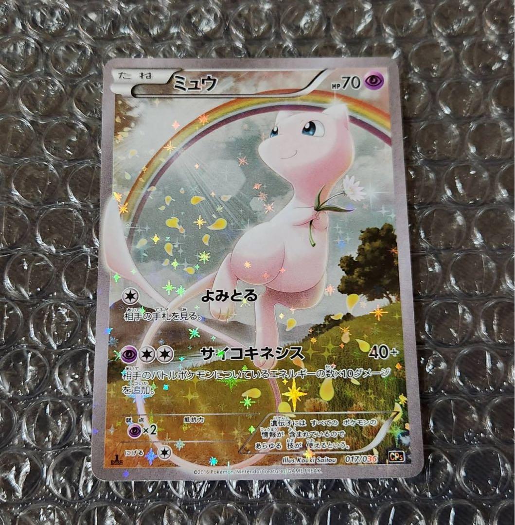 【極美品】ミュウ :1ED [CP5 017/036] センタリング◎