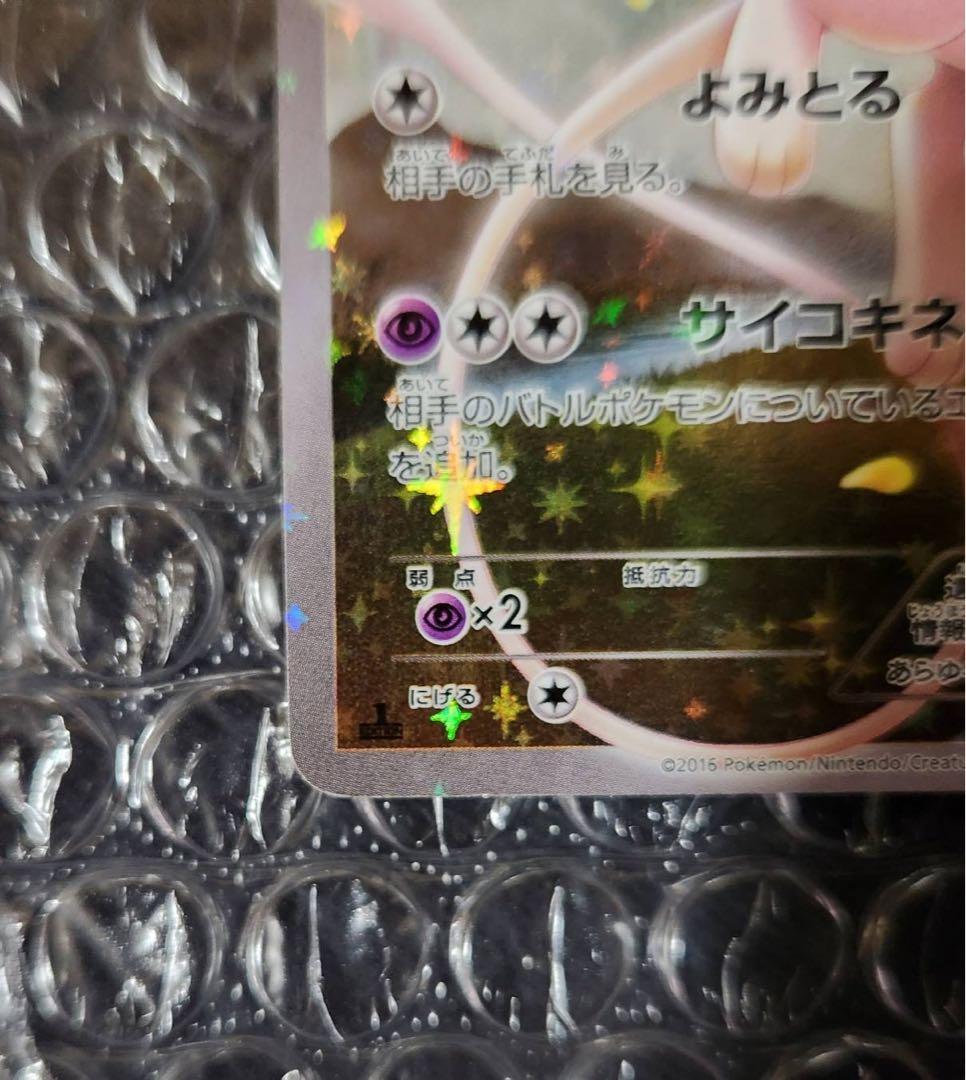 【極美品】ミュウ :1ED [CP5 017/036] センタリング◎