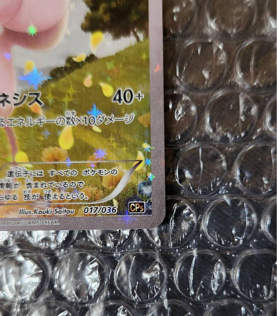 【極美品】ミュウ :1ED [CP5 017/036] センタリング◎