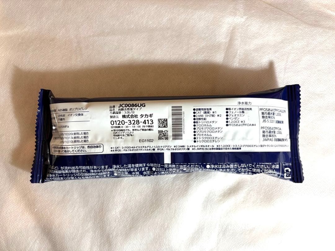 新品タカギ JH080MR JC0086UG 交換用ヘッド カートリッジ セット