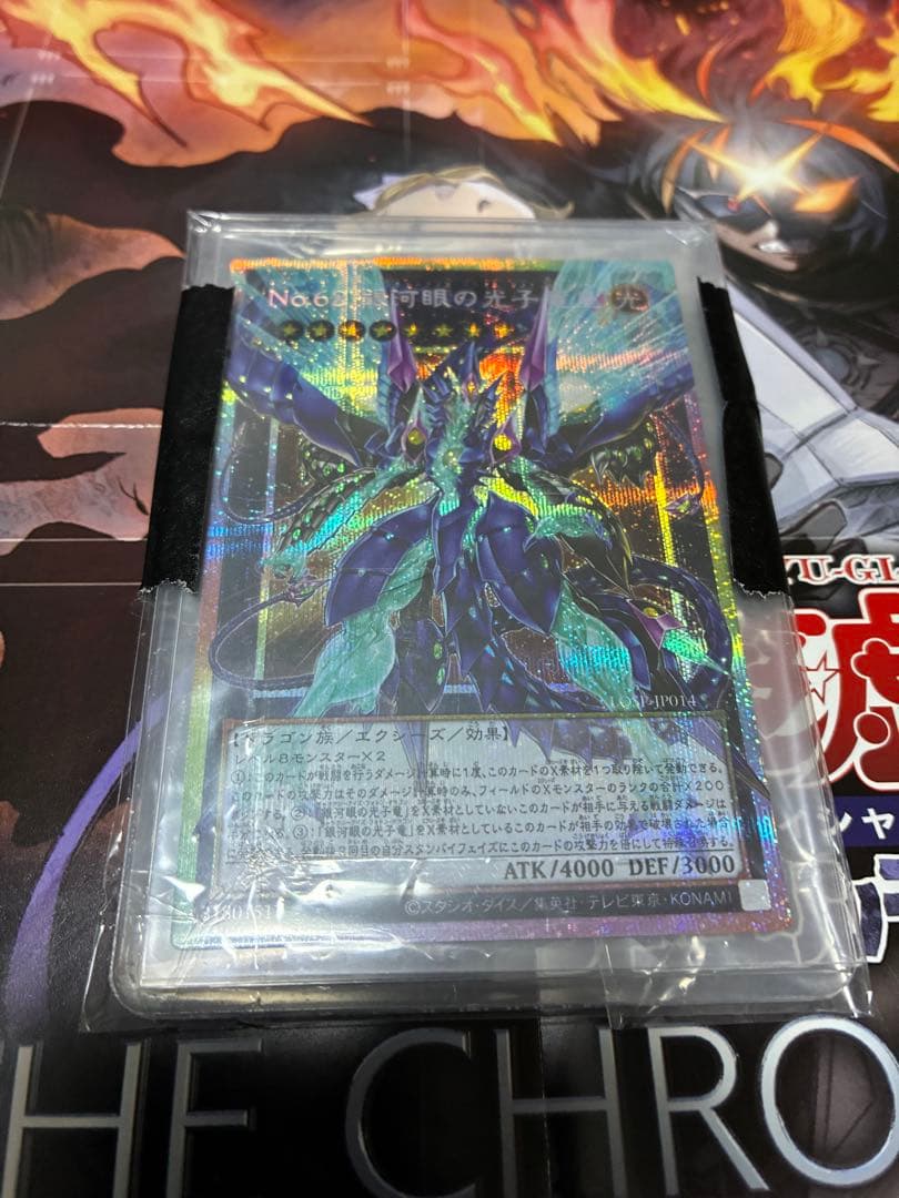 No.62 銀河眼の光子竜皇　オーバーフレーム　プリズマ