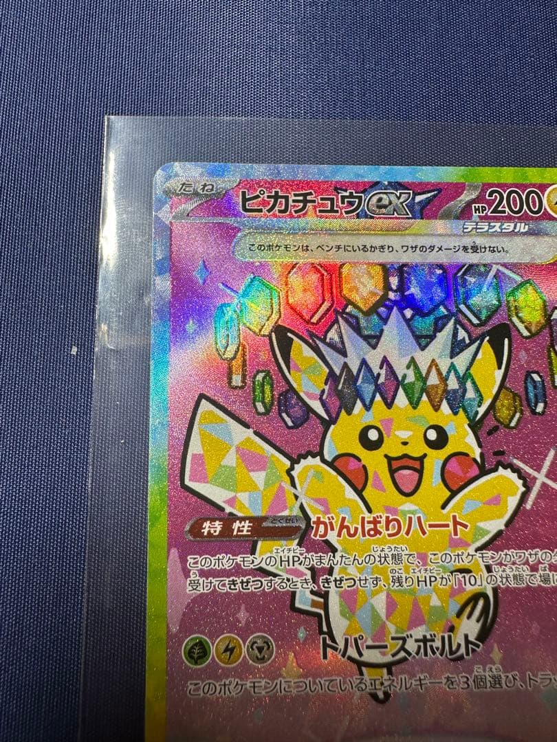 ピカチュウ ex SAR HP200