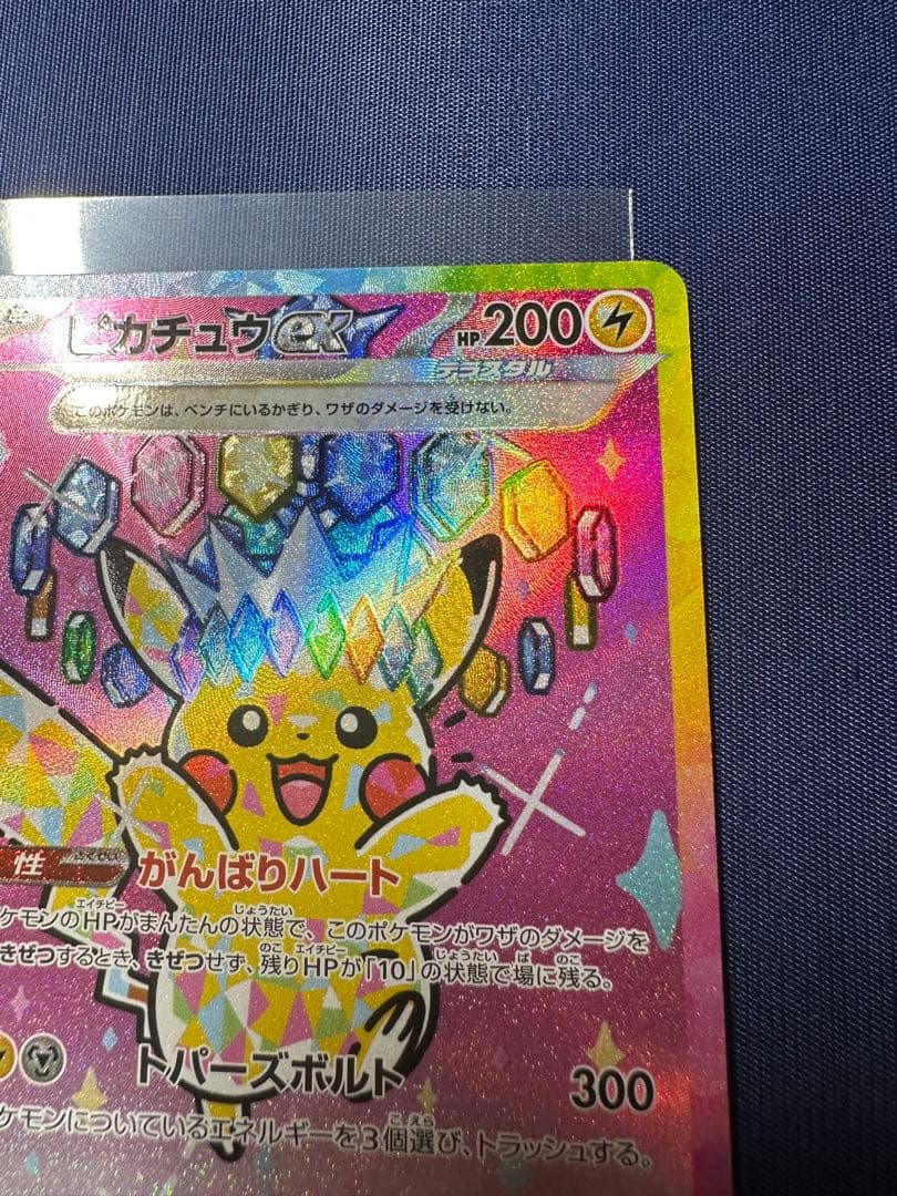 ピカチュウ ex SAR HP200