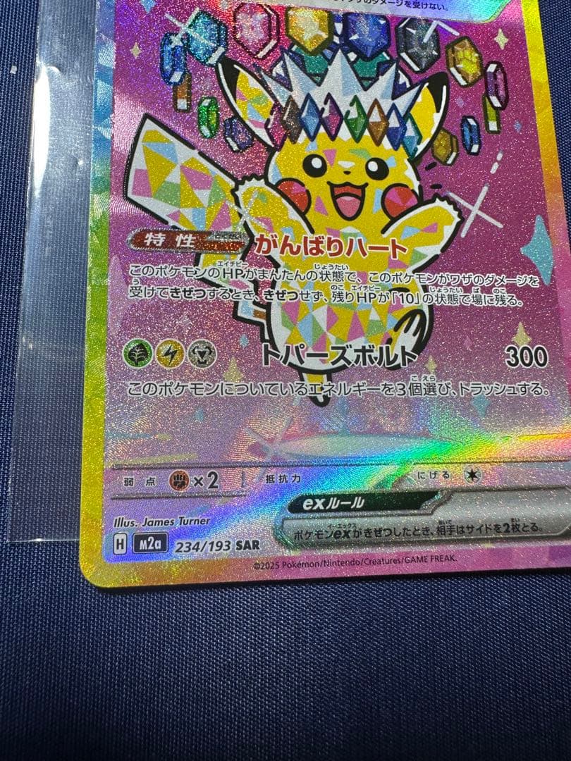 ピカチュウ ex SAR HP200