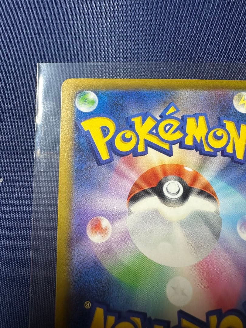 ピカチュウ ex SAR HP200