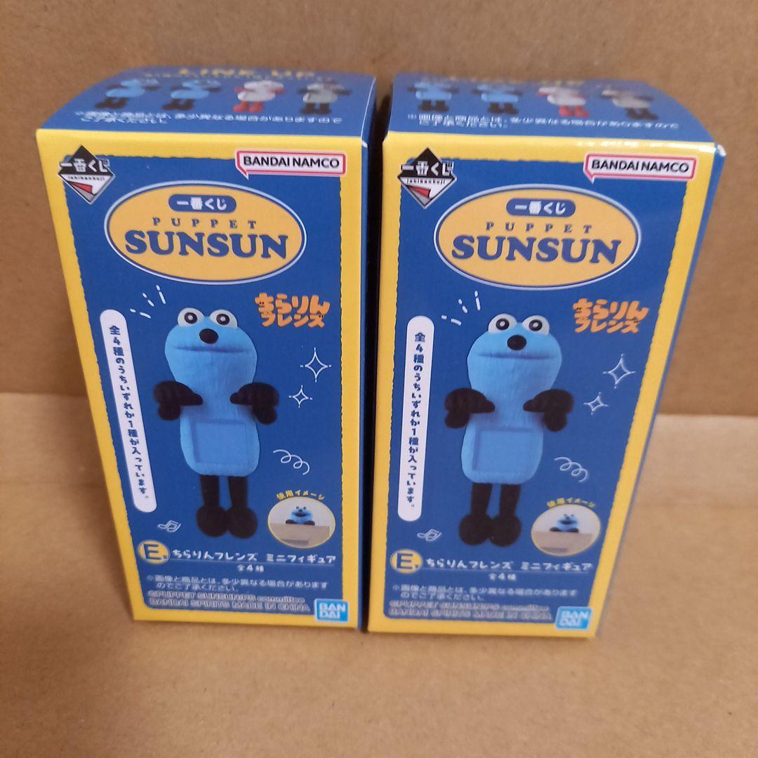 新品未開封　パペットスンスン　一番くじ　まとめ売り