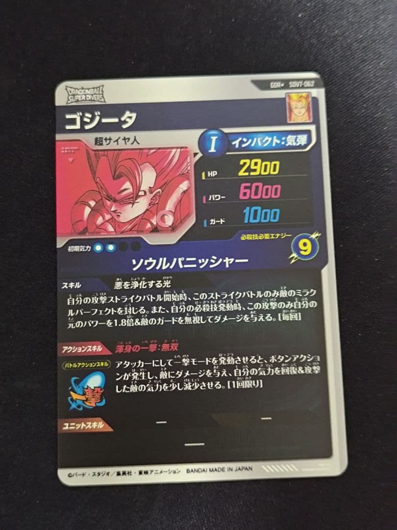 SDV7-062 ゴジータ パラレル