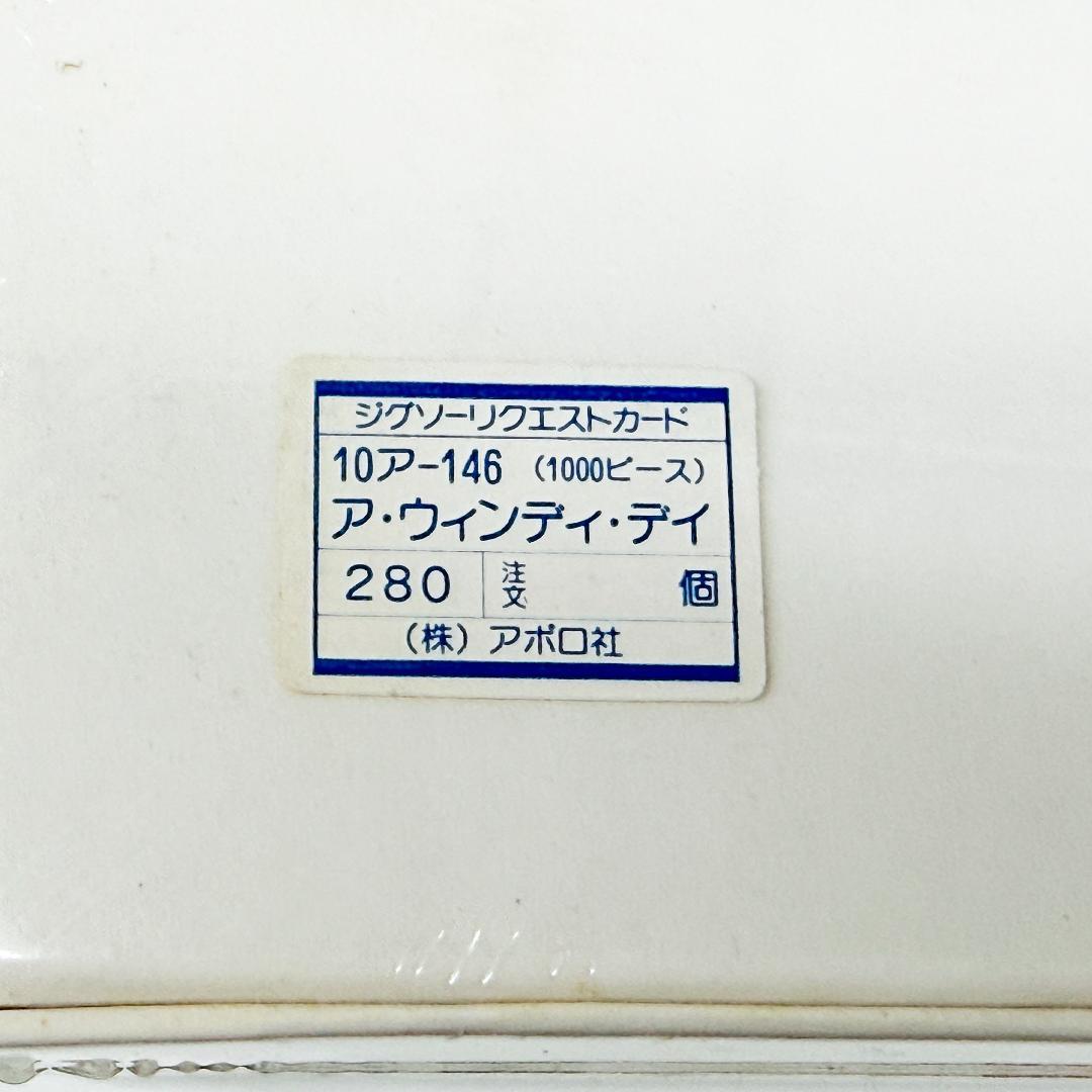 Sev Ickes A Windy Day 1000ピースジグソーパズル